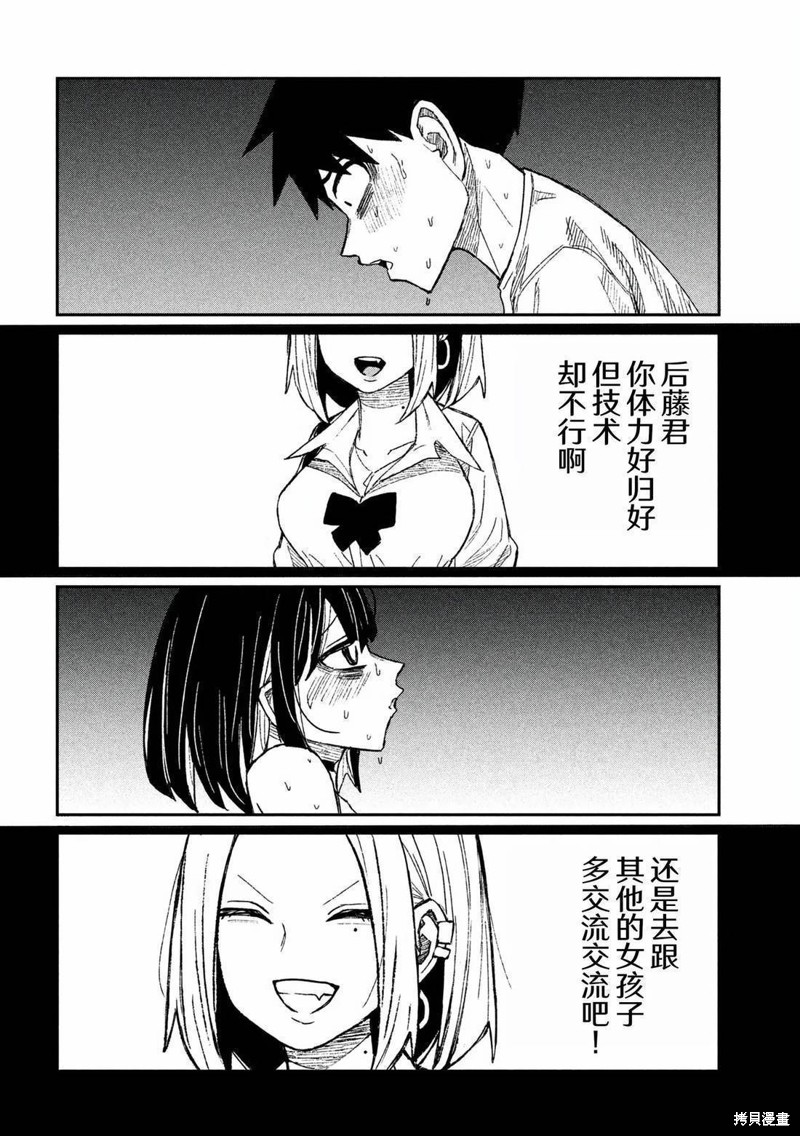 喜欢来者不拒的你第50话在线观看 - 第16张