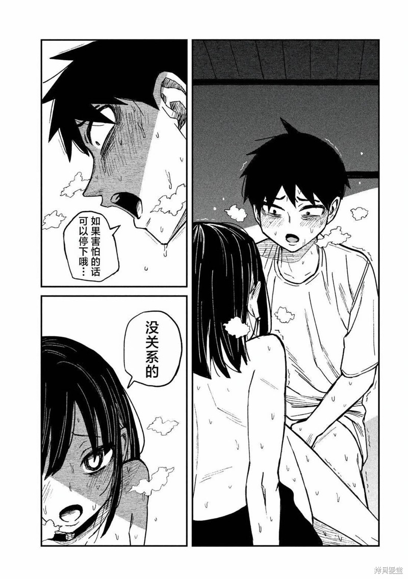 喜欢来者不拒的你第50话在线观看 - 第15张