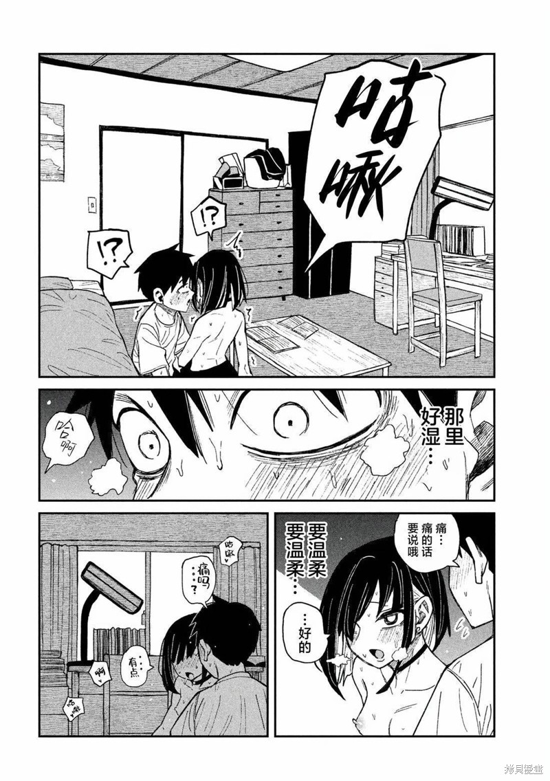 喜欢来者不拒的你第50话在线观看 - 第12张