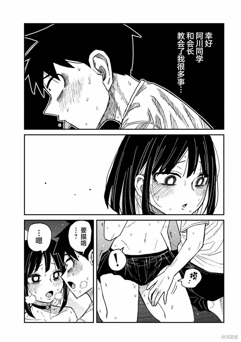 喜欢来者不拒的你第50话在线观看 - 第11张