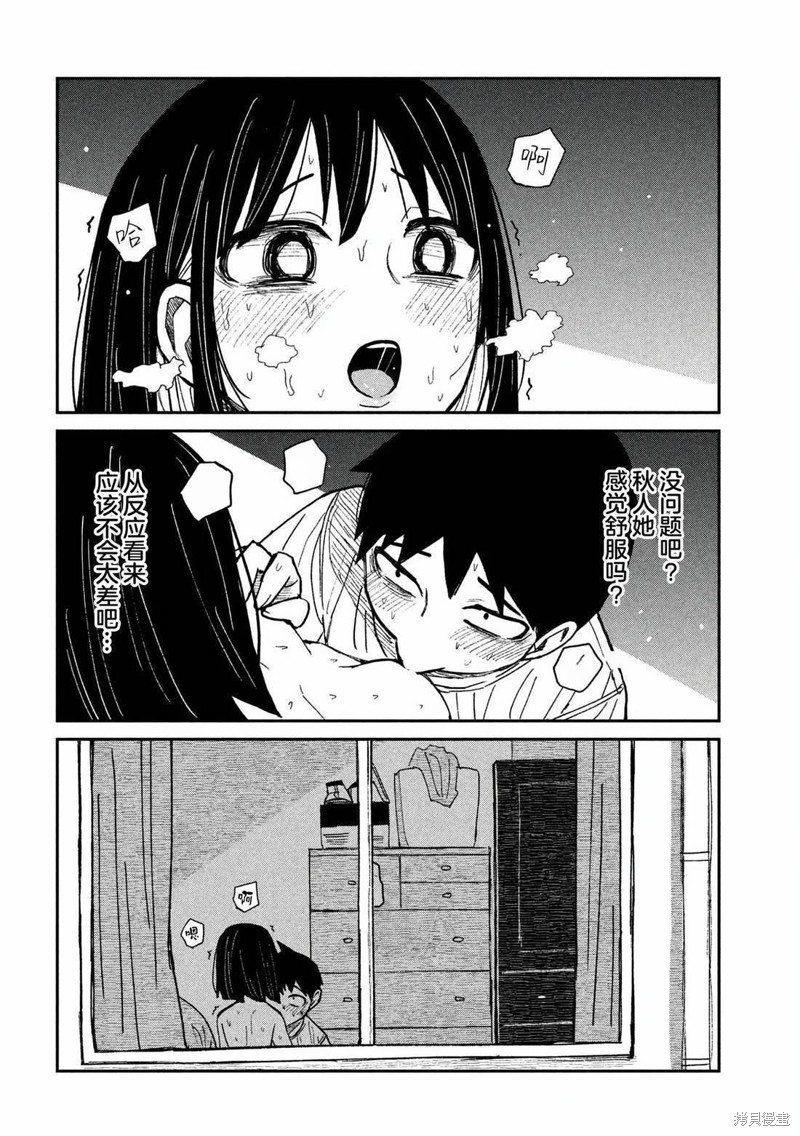 喜欢来者不拒的你第50话在线观看 - 第10张