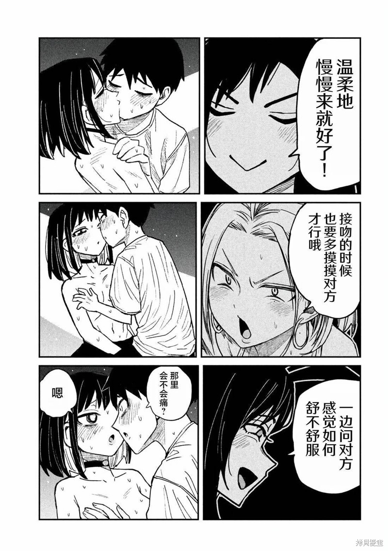 喜欢来者不拒的你第50话在线观看 - 第9张