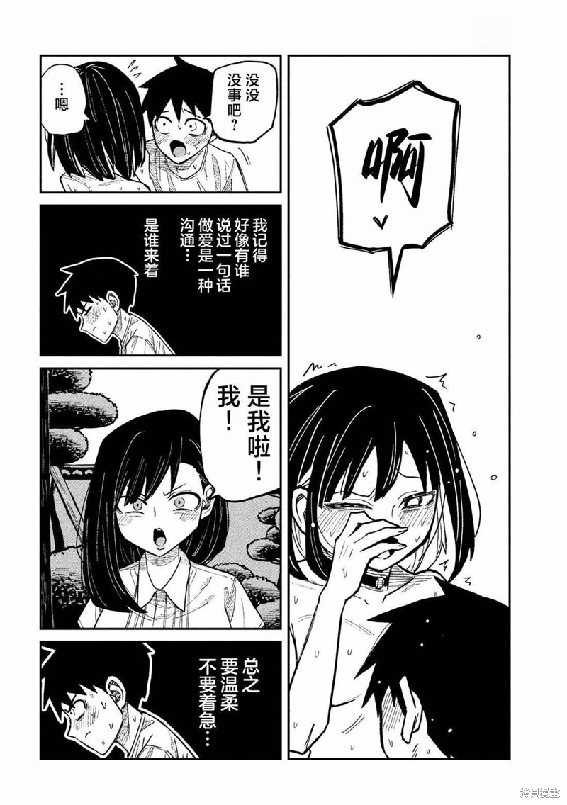 喜欢来者不拒的你第50话在线观看 - 第8张