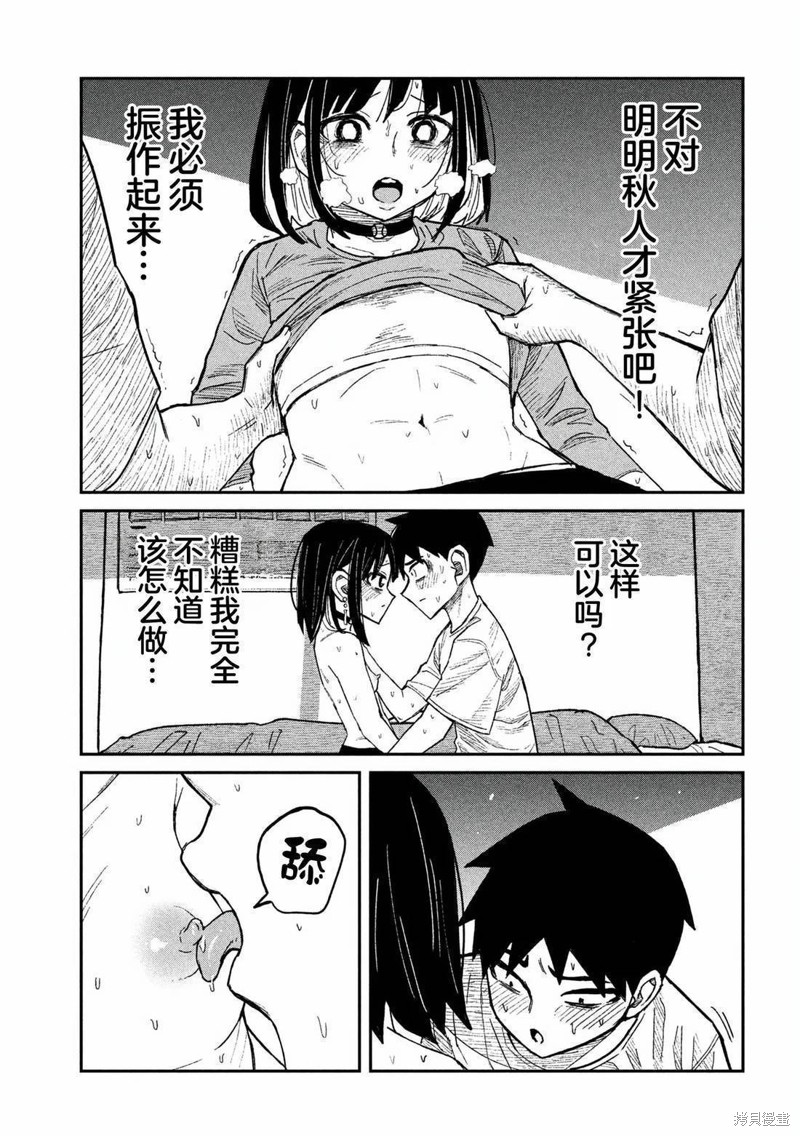 喜欢来者不拒的你第50话在线观看 - 第7张