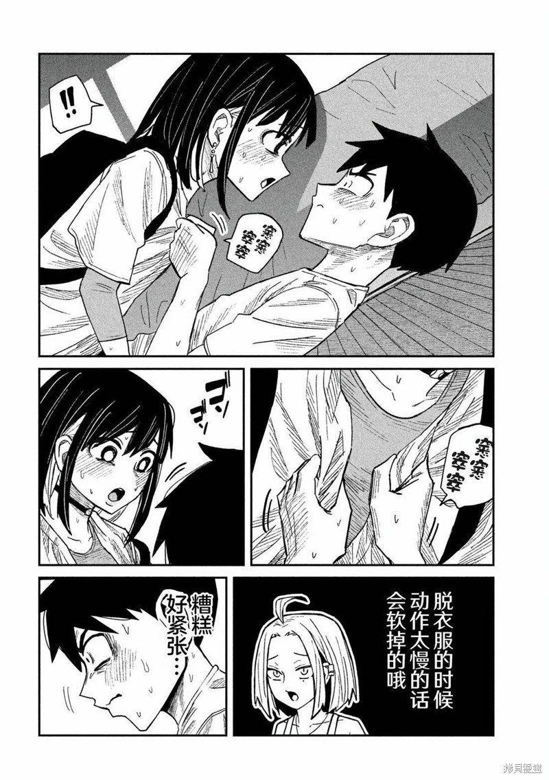 喜欢来者不拒的你第50话在线观看 - 第6张