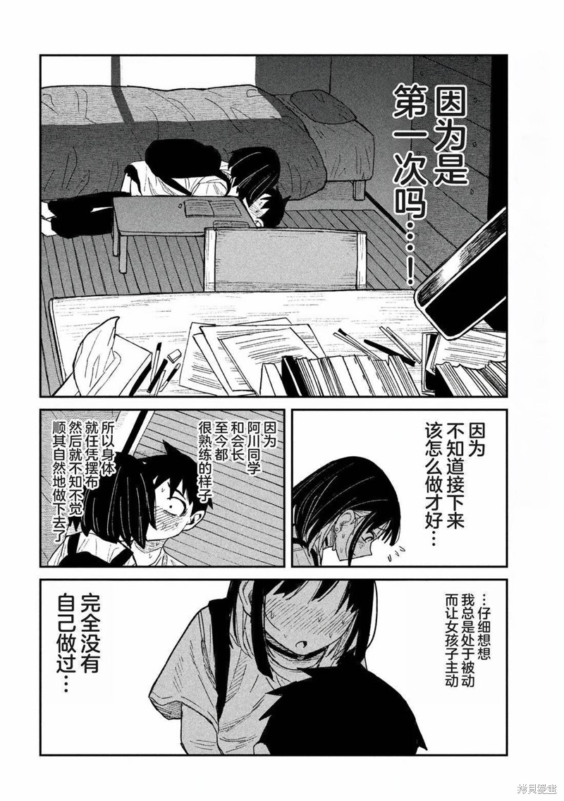 喜欢来者不拒的你第50话在线观看 - 第4张