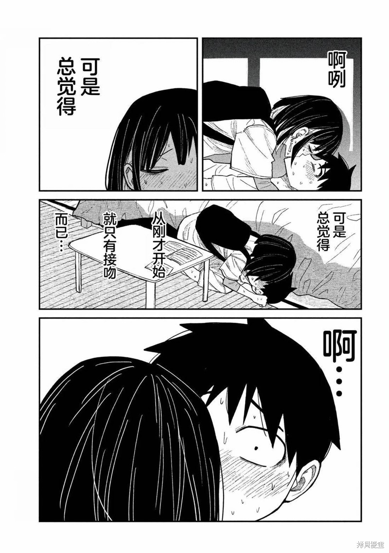 喜欢来者不拒的你第50话在线观看 - 第3张