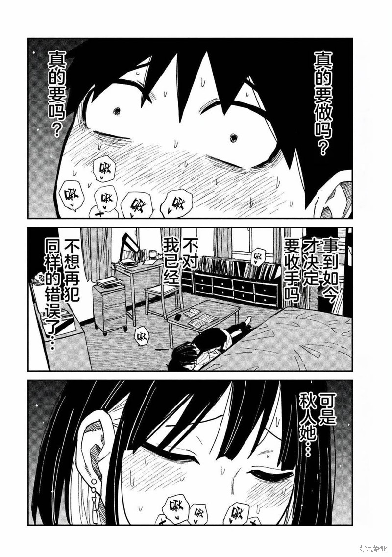 喜欢来者不拒的你第50话在线观看 - 第2张
