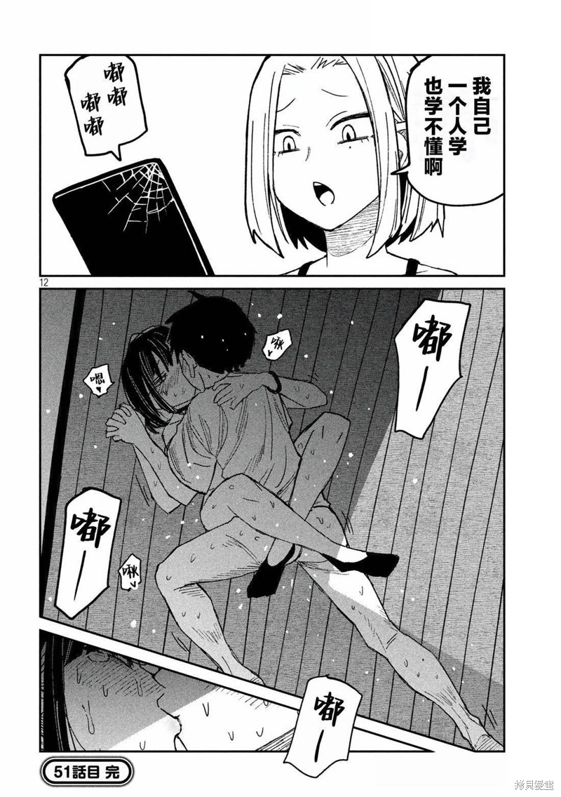 喜欢来者不拒的你第51话在线观看 - 第12张