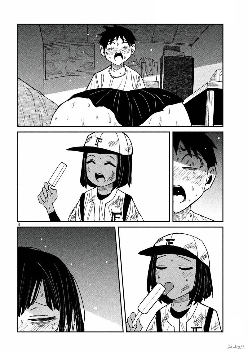 喜欢来者不拒的你第51话在线观看 - 第8张