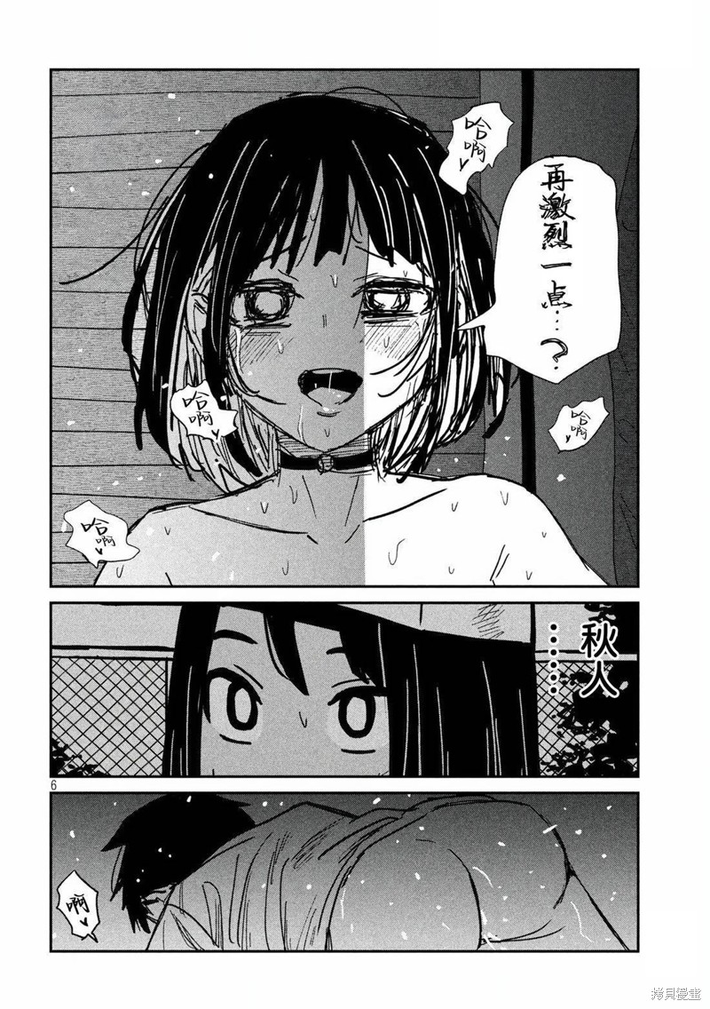 喜欢来者不拒的你第51话在线观看 - 第6张