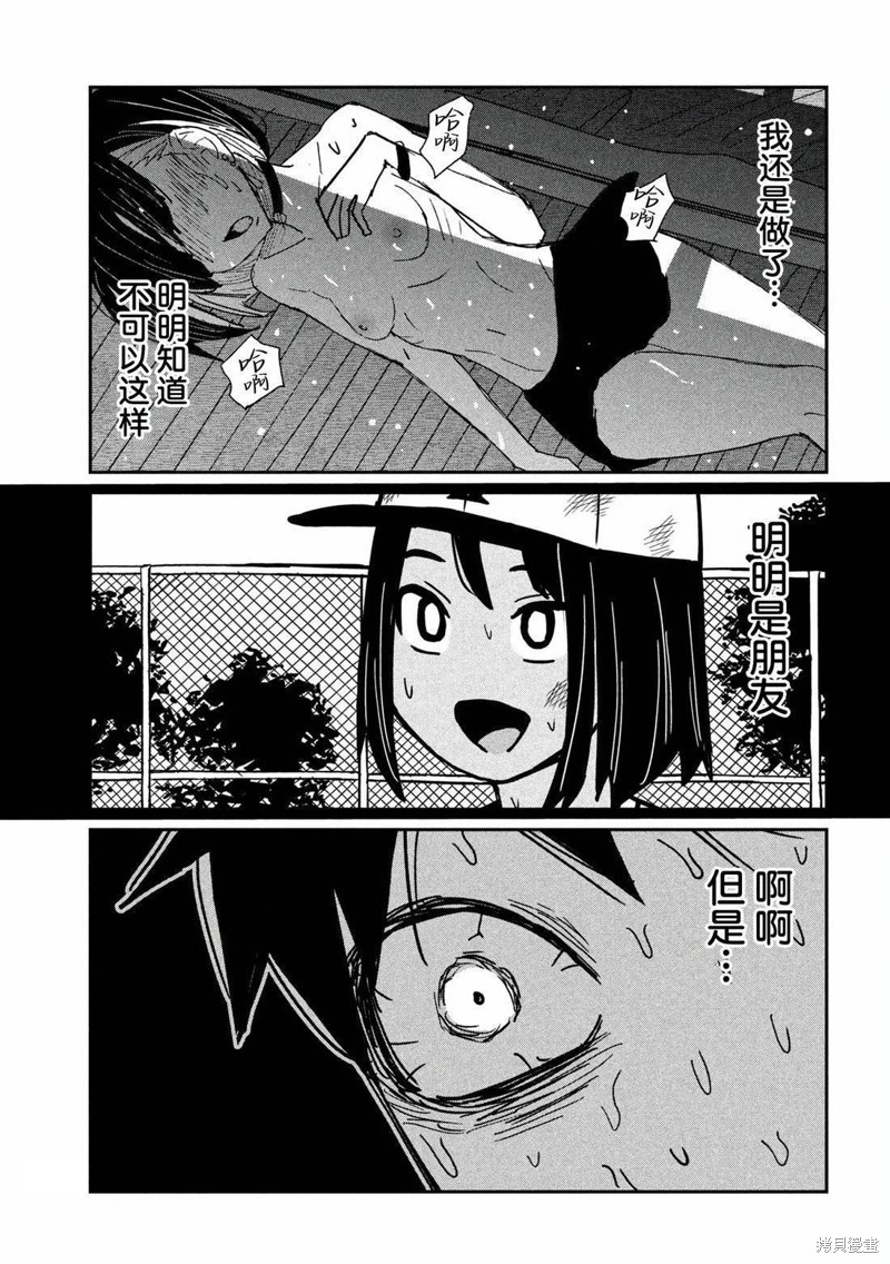 喜欢来者不拒的你第51话在线观看 - 第5张