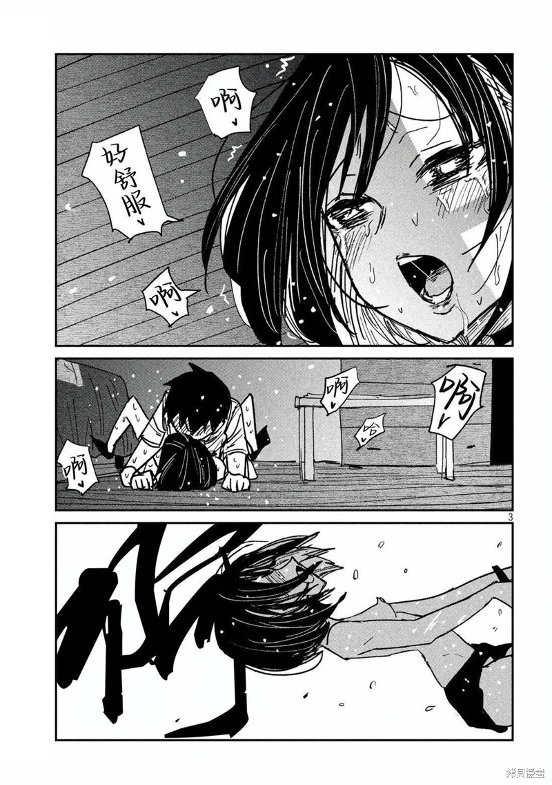 喜欢来者不拒的你第51话在线观看 - 第3张