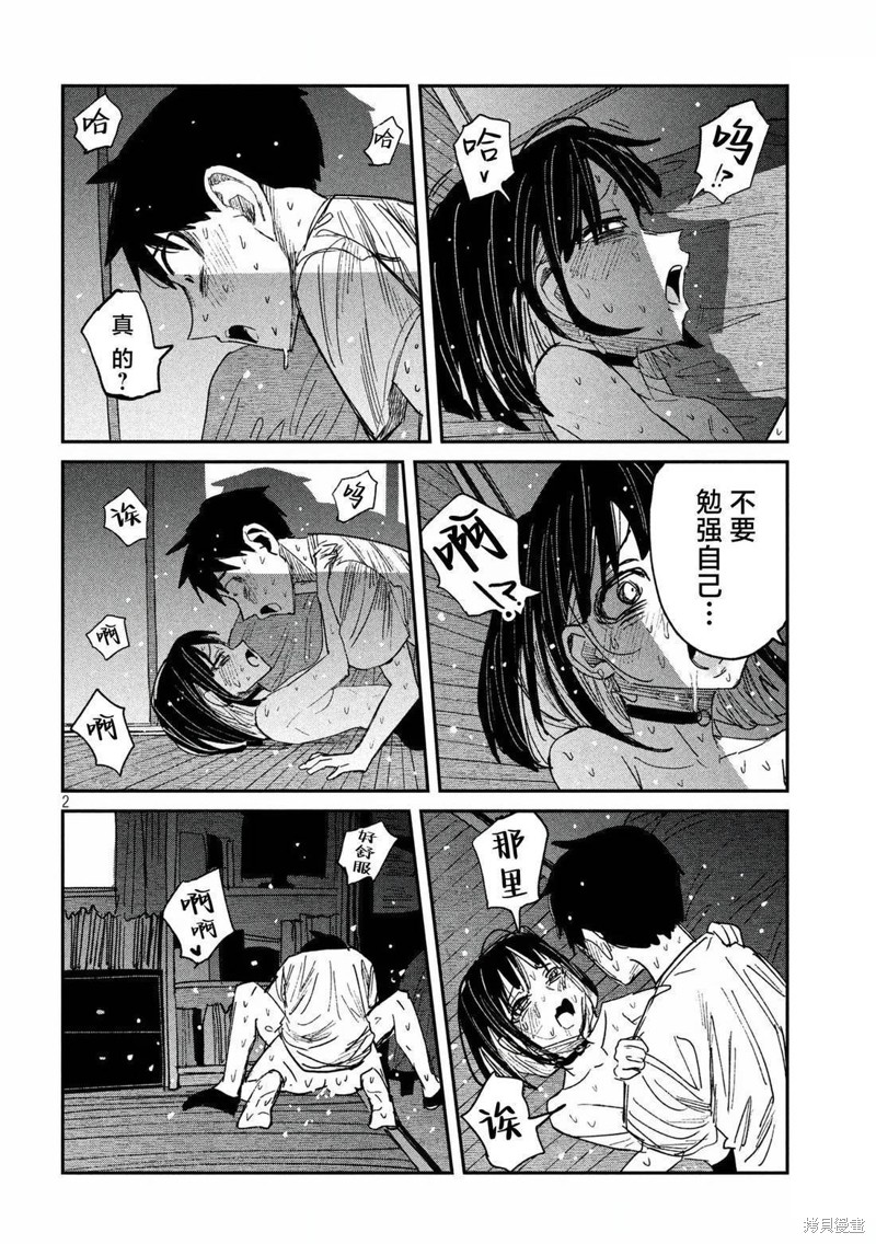 喜欢来者不拒的你第51话在线观看 - 第2张