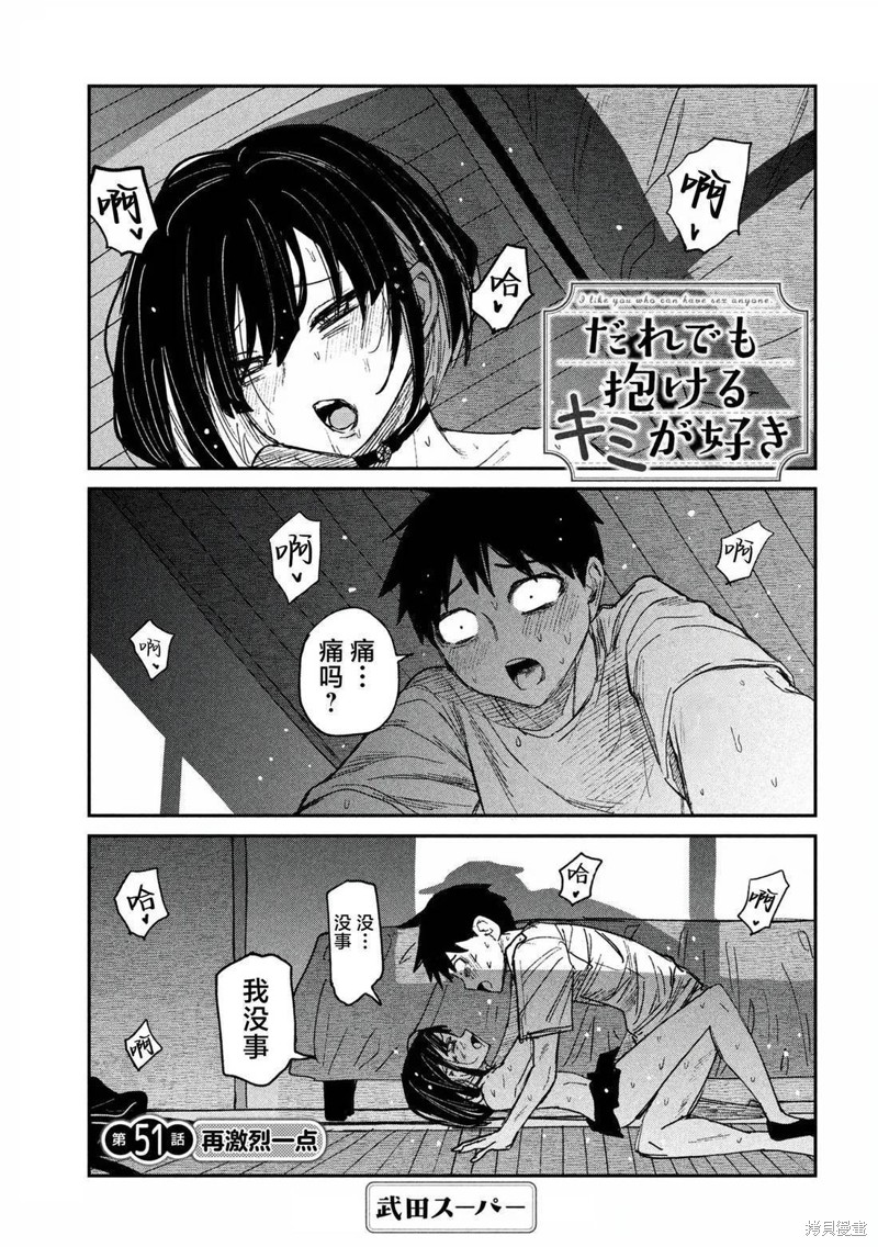 喜欢来者不拒的你第51话在线观看 - 第1张