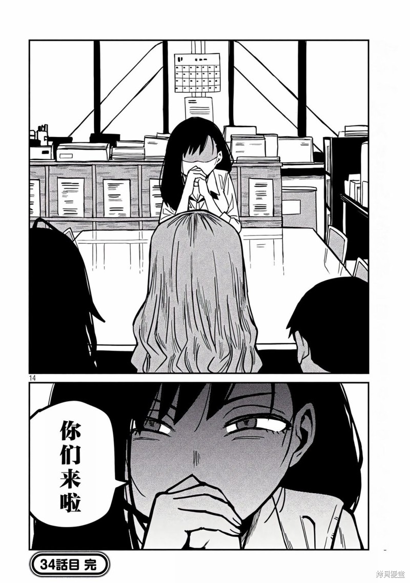 喜欢来者不拒的你第34话在线观看 - 第14张