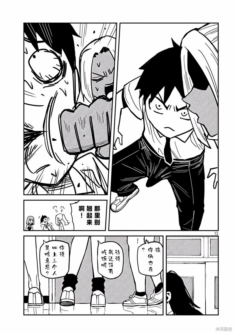 喜欢来者不拒的你第34话在线观看 - 第13张
