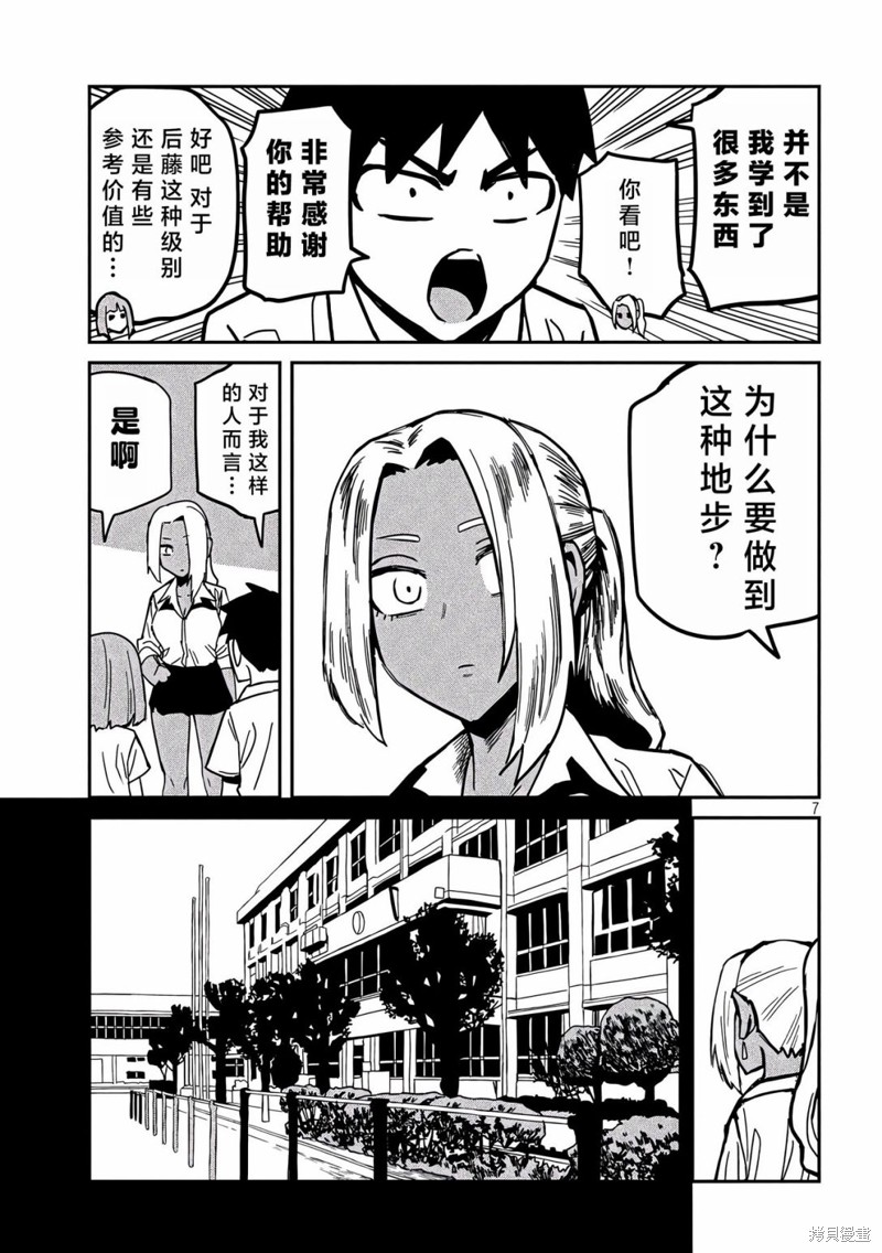 喜欢来者不拒的你第34话在线观看 - 第7张