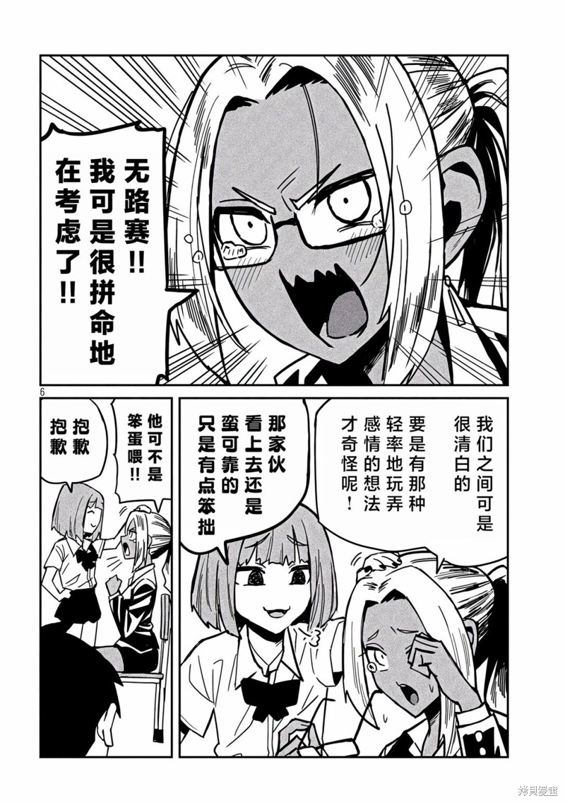 喜欢来者不拒的你第34话在线观看 - 第6张