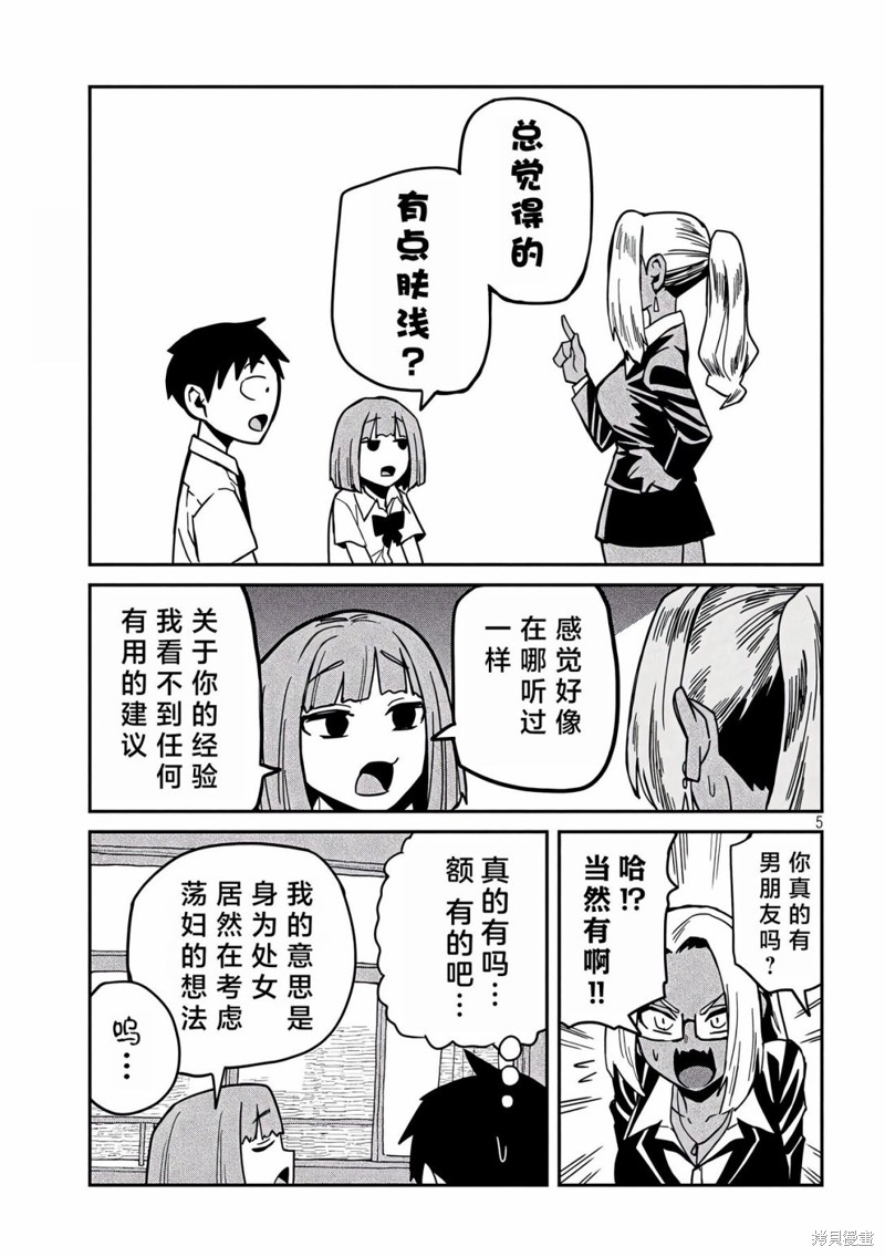 喜欢来者不拒的你第34话在线观看 - 第5张