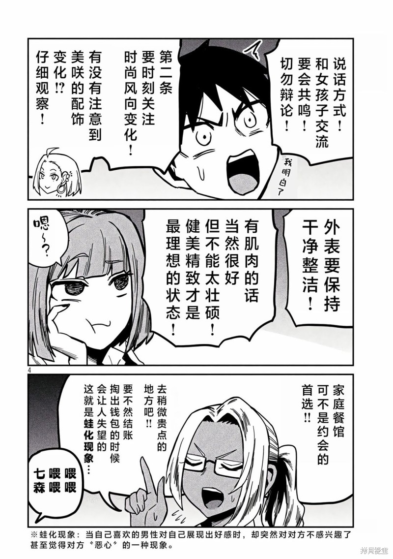 喜欢来者不拒的你第34话在线观看 - 第4张
