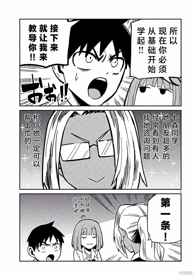 喜欢来者不拒的你第34话在线观看 - 第3张