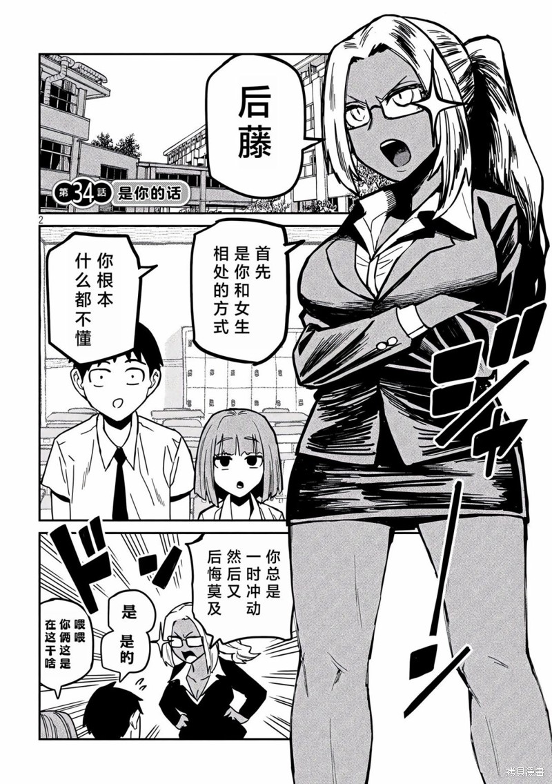 喜欢来者不拒的你第34话在线观看 - 第2张