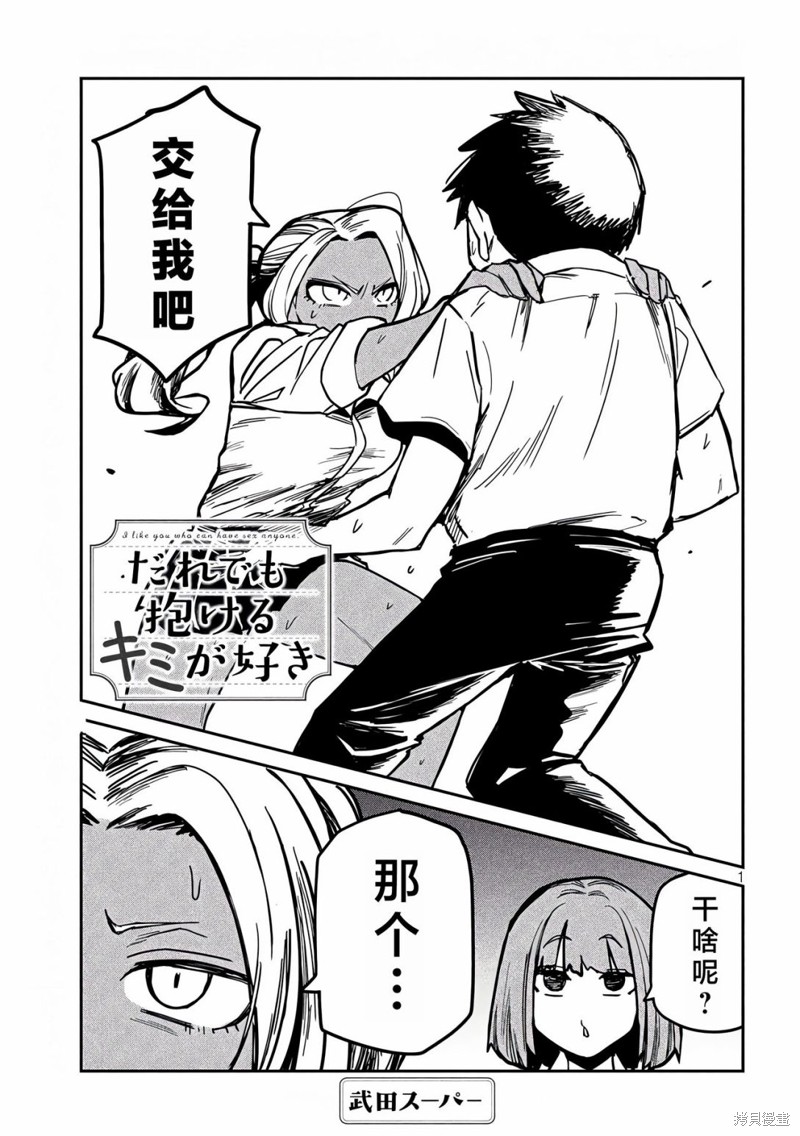 喜欢来者不拒的你第34话在线观看 - 第1张