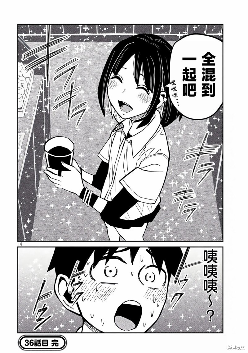 喜欢来者不拒的你第36话在线观看 - 第14张