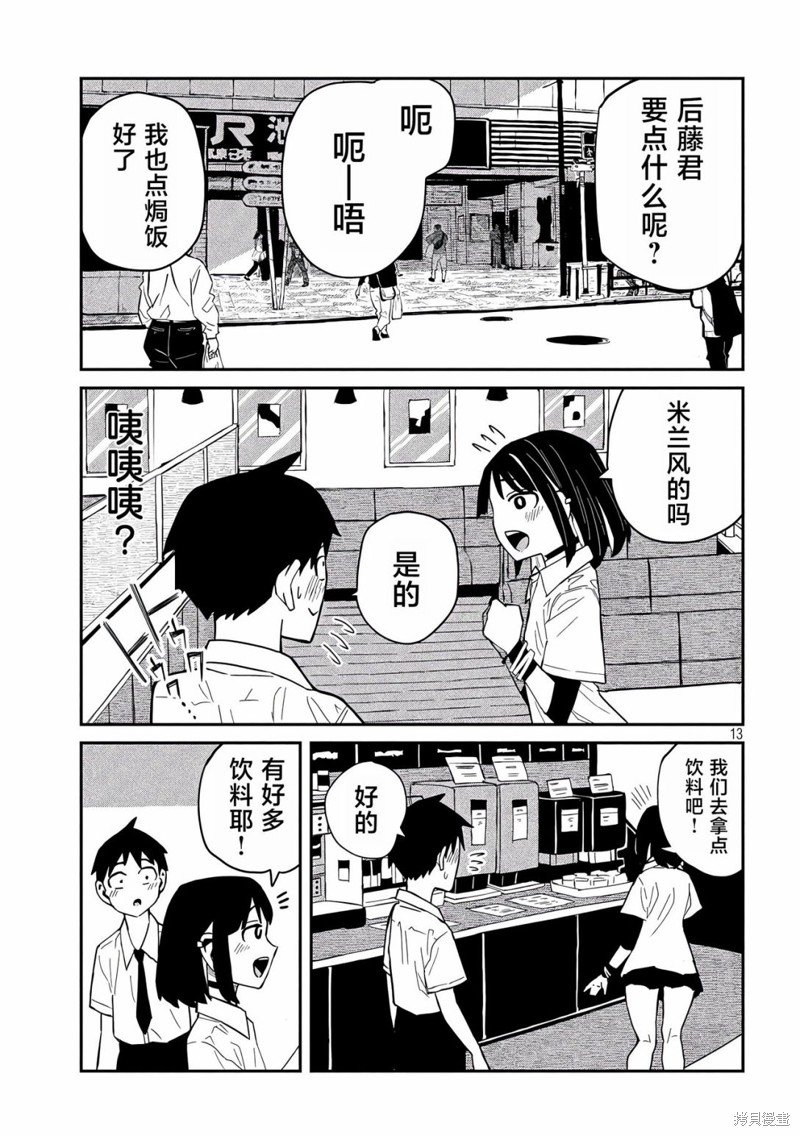 喜欢来者不拒的你第36话在线观看 - 第13张