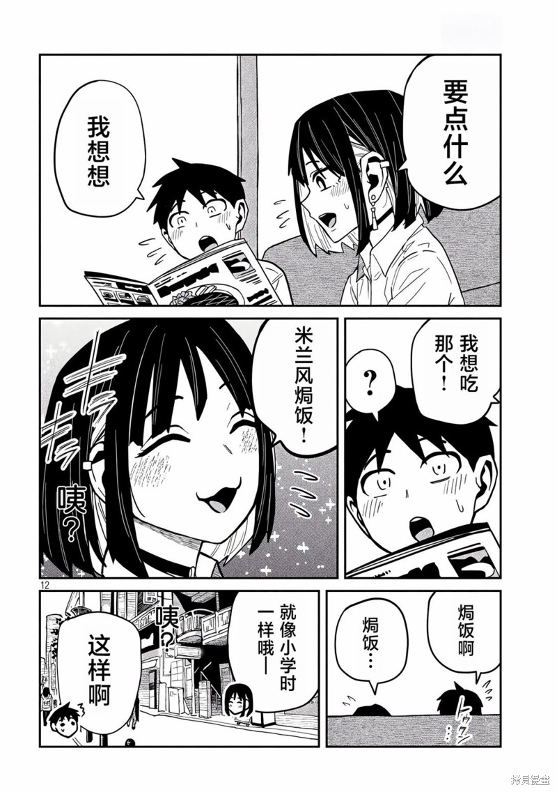 喜欢来者不拒的你第36话在线观看 - 第12张