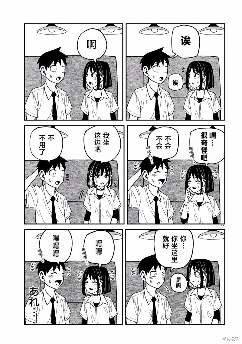 喜欢来者不拒的你第36话在线观看 - 第11张
