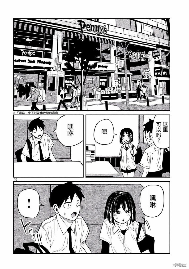 喜欢来者不拒的你第36话在线观看 - 第10张