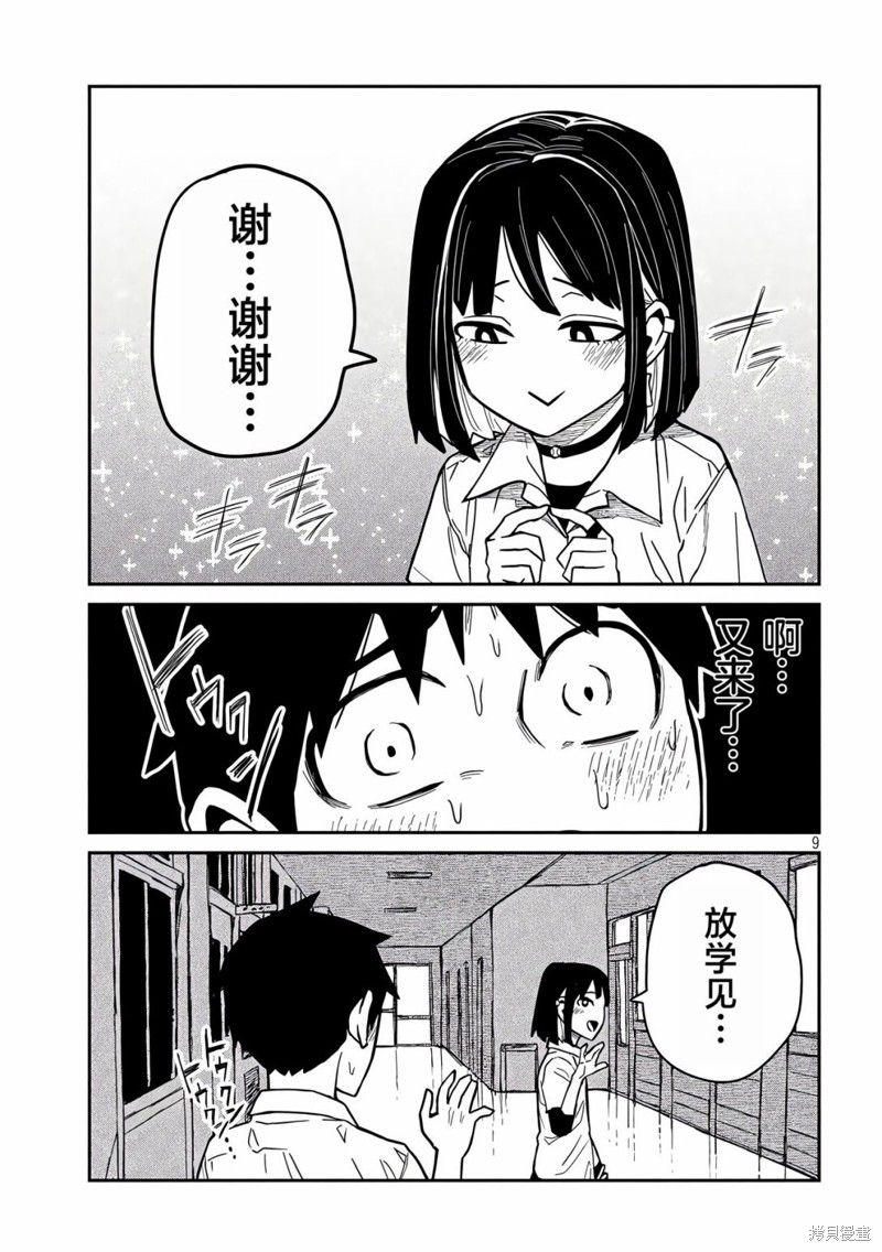喜欢来者不拒的你第36话在线观看 - 第9张