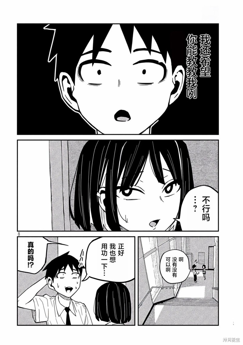 喜欢来者不拒的你第36话在线观看 - 第8张