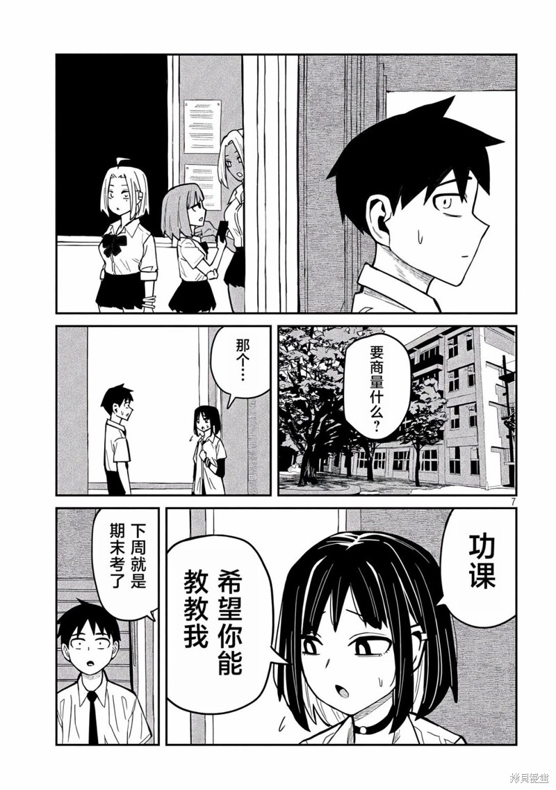 喜欢来者不拒的你第36话在线观看 - 第7张