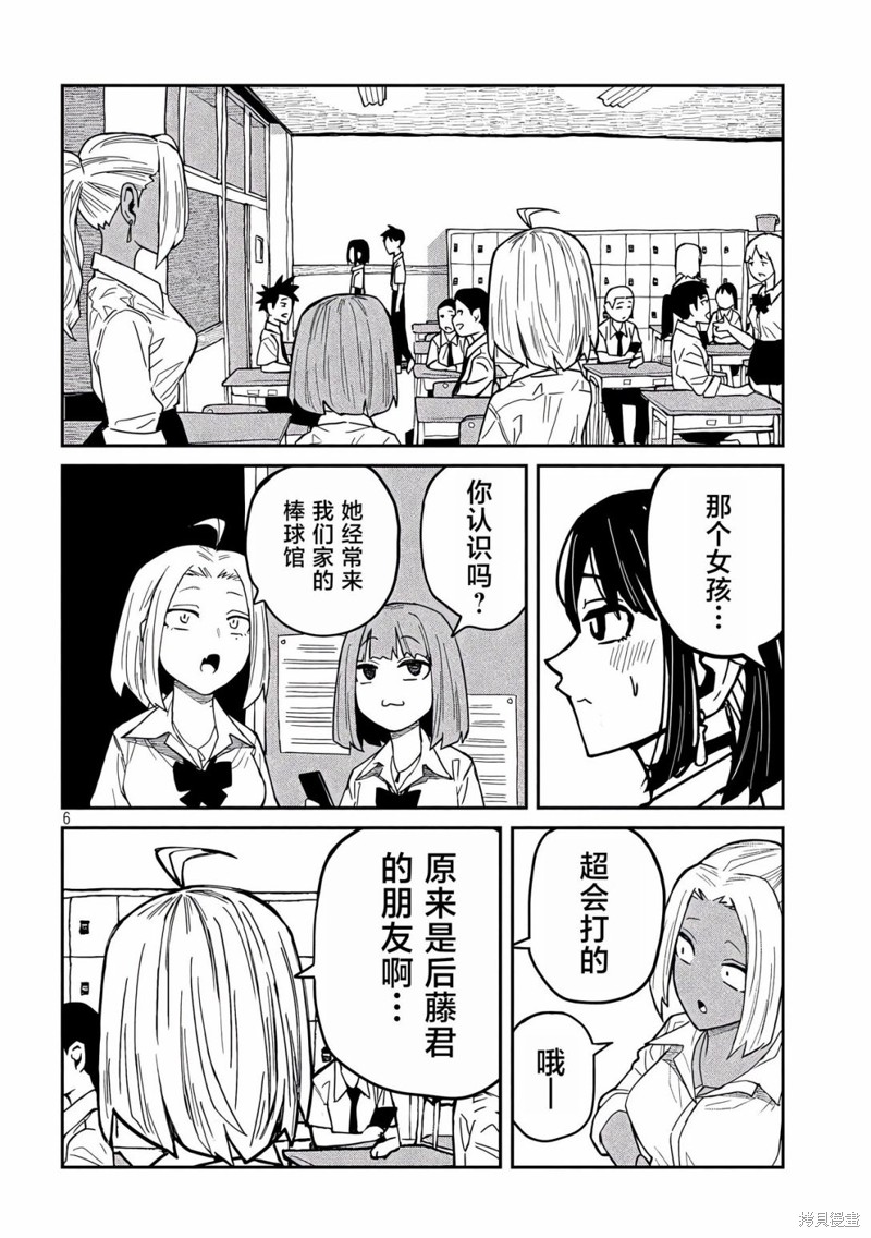 喜欢来者不拒的你第36话在线观看 - 第6张