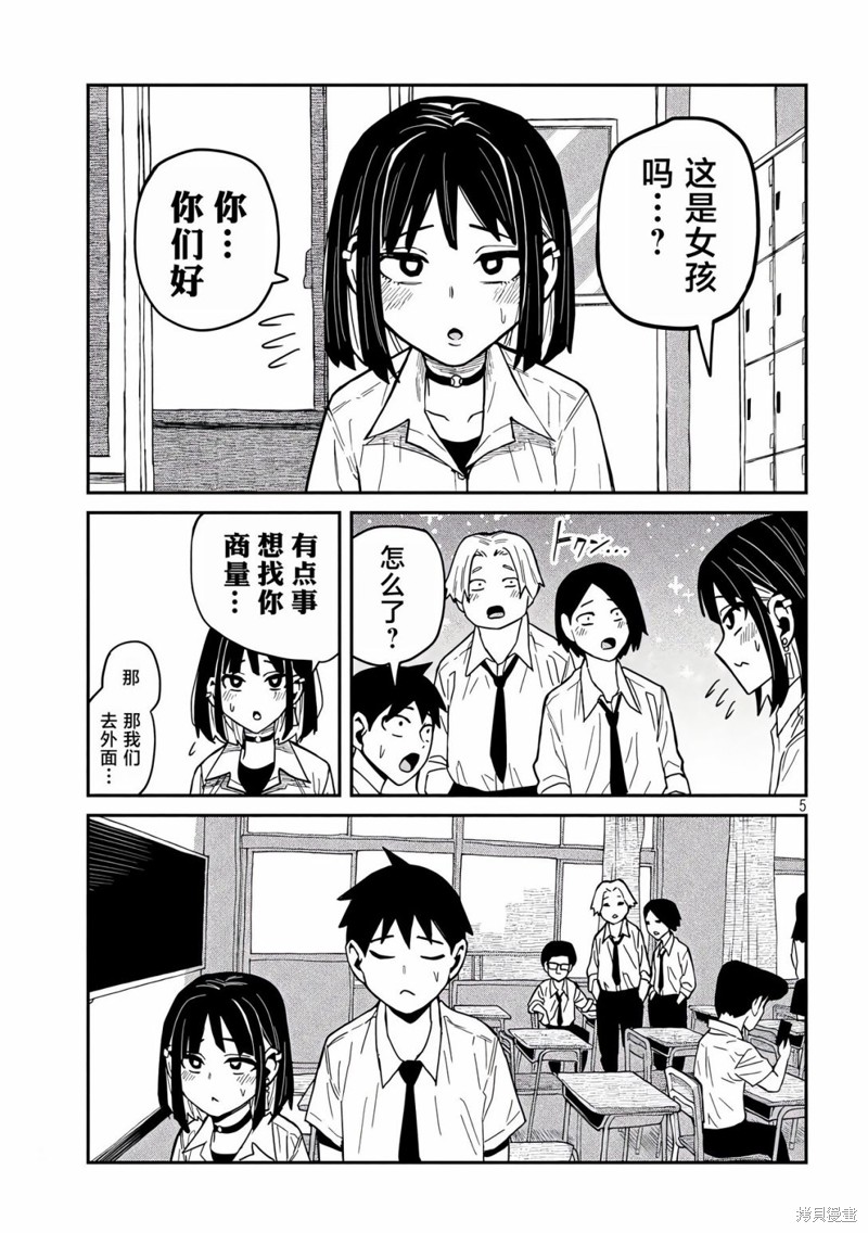 喜欢来者不拒的你第36话在线观看 - 第5张