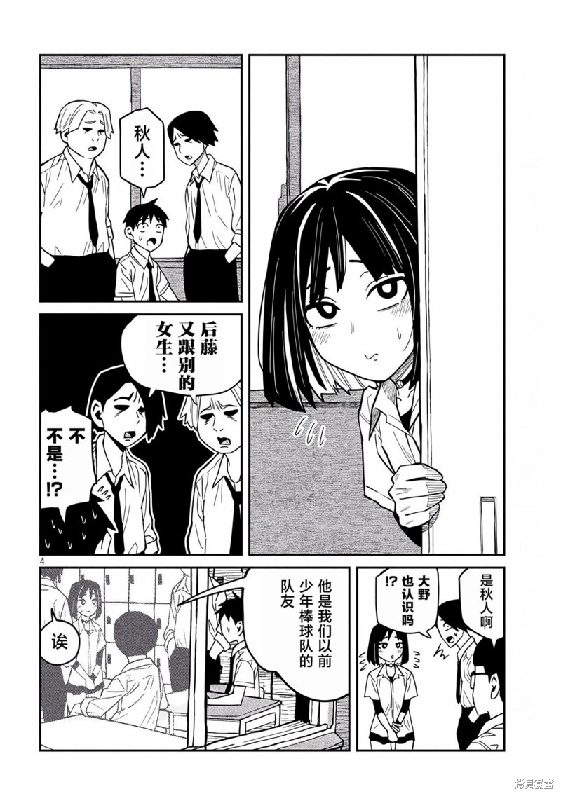 喜欢来者不拒的你第36话在线观看 - 第4张