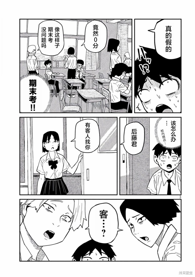 喜欢来者不拒的你第36话在线观看 - 第3张
