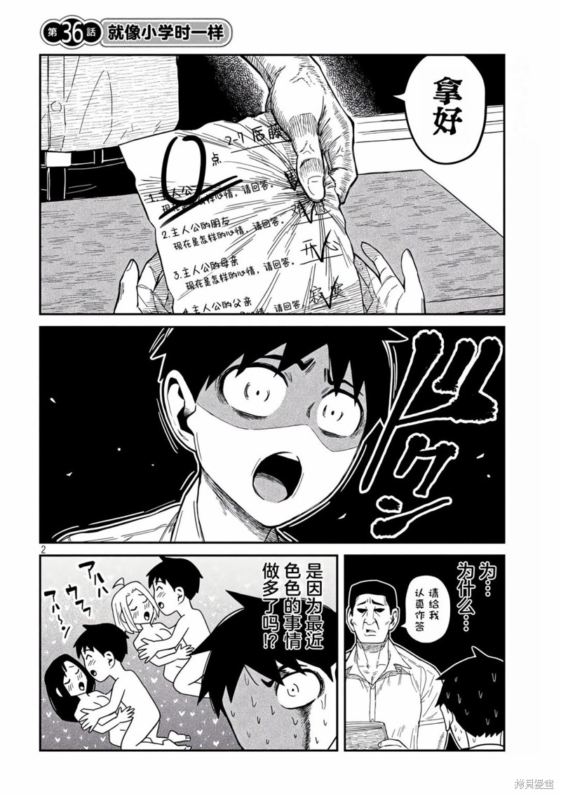 喜欢来者不拒的你第36话在线观看 - 第2张