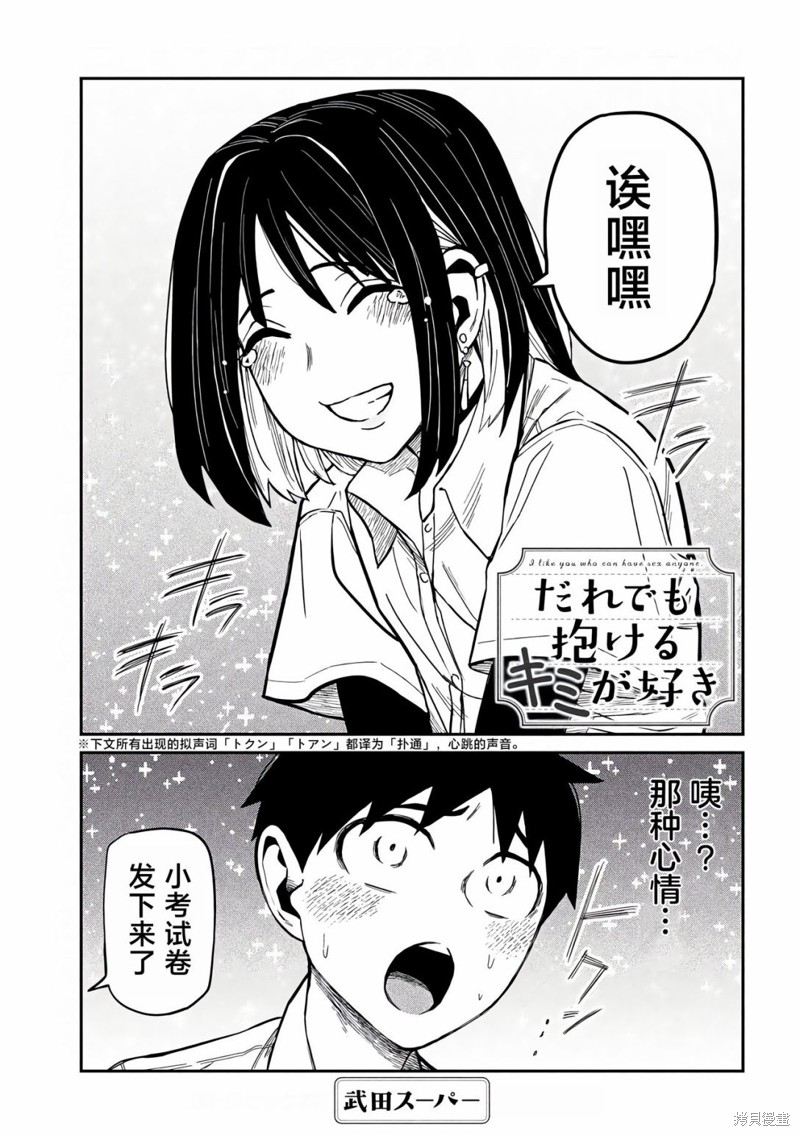 喜欢来者不拒的你第36话在线观看 - 第1张