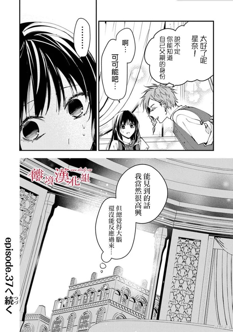 转生魔女宣告灭亡第36话在线观看 - 第28张