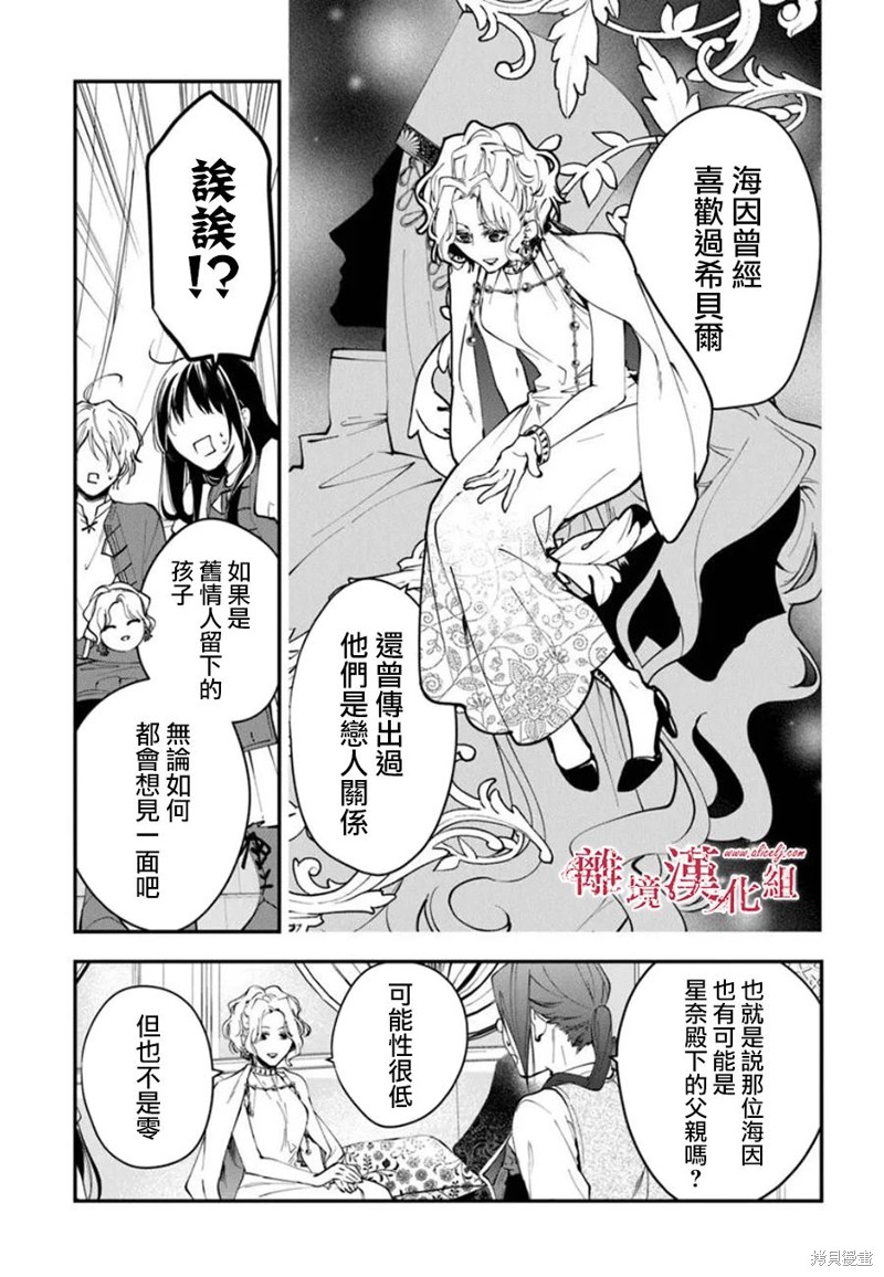 转生魔女宣告灭亡第36话在线观看 - 第27张