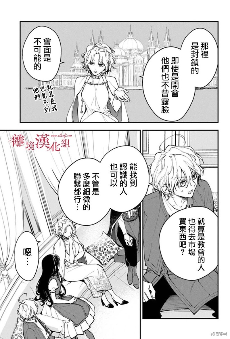 转生魔女宣告灭亡第36话在线观看 - 第25张
