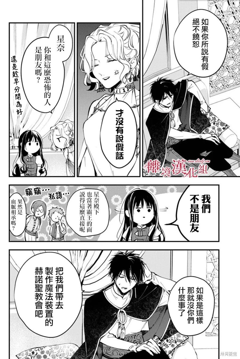 转生魔女宣告灭亡第36话在线观看 - 第24张