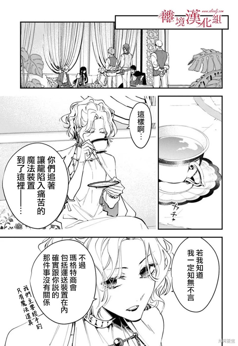 转生魔女宣告灭亡第36话在线观看 - 第23张