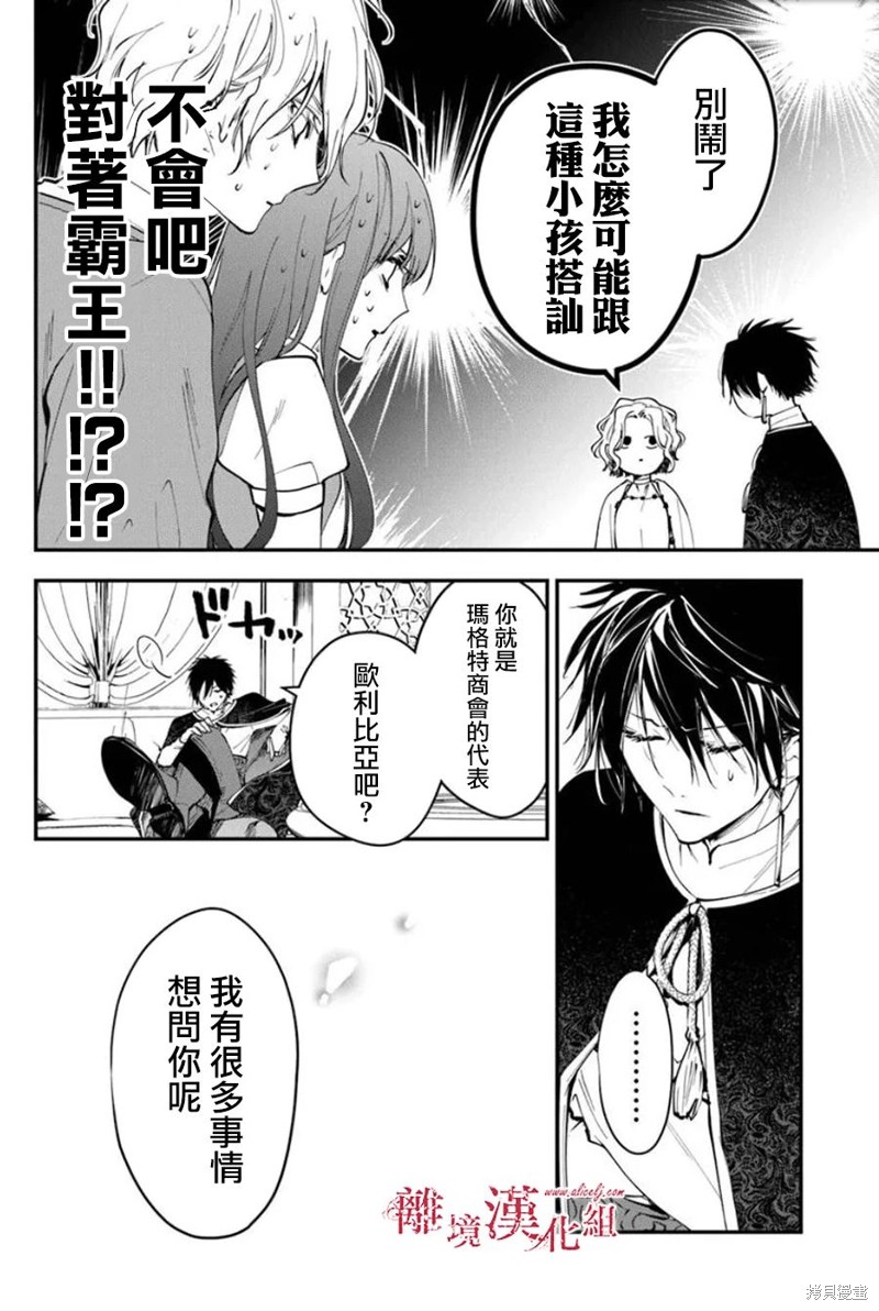 转生魔女宣告灭亡第36话在线观看 - 第22张