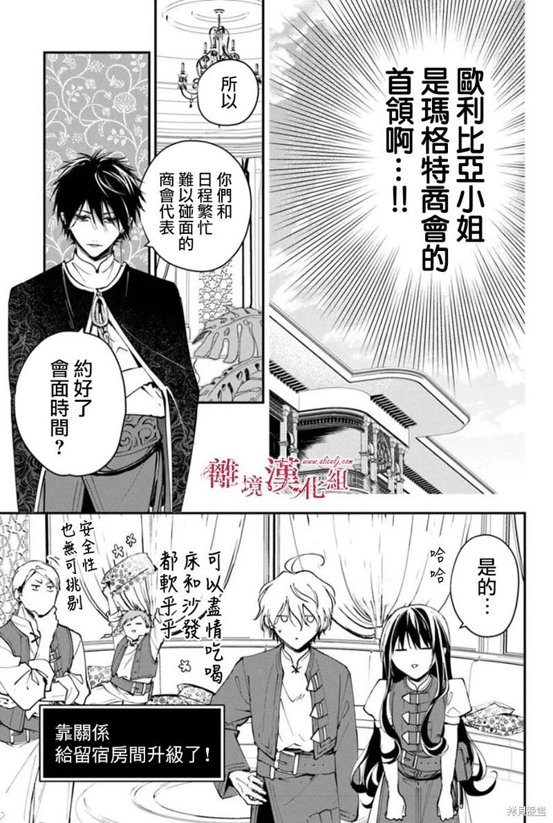 转生魔女宣告灭亡第36话在线观看 - 第19张