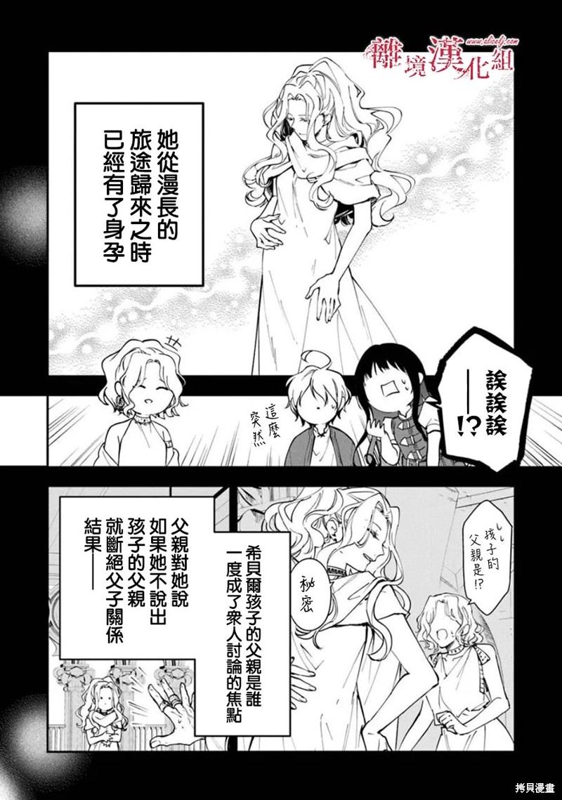 转生魔女宣告灭亡第36话在线观看 - 第14张